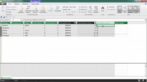 Оператори и типове данни в Power Pivot
