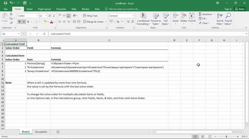 Полезни инструменти за новия елемент (Calculated Item)