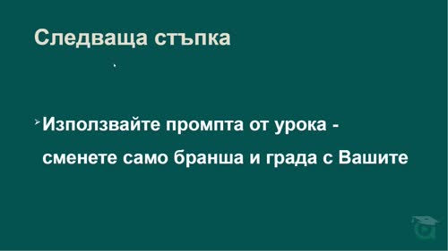 Анализ на конкуренция и откриване на пазарни ниши с WebSearch