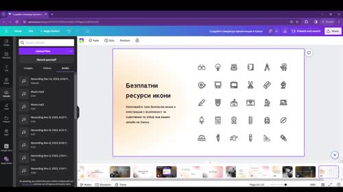 Създайте говореща презентация