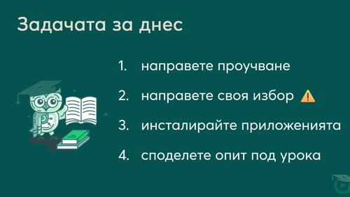 Избор на приложения. Стъпка по стъпка инструкция.