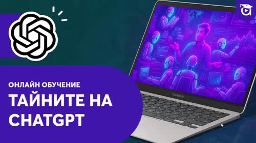 AI планер: Как да планираш перфектното пътуване с ChatGPT