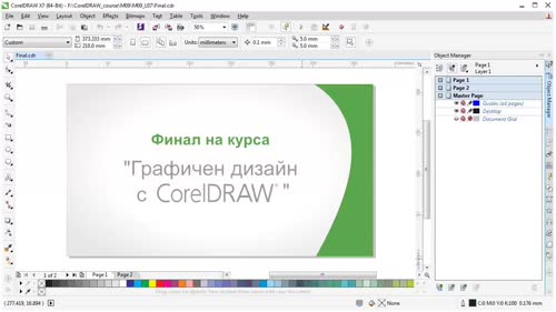 Финал на курса "Графичен дизайн с CorelDRAW"