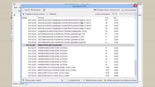 Работа с вградените бази данни на Project Estimator