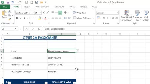 Автоматично изваждане на данни от отделни листа - Vlookup