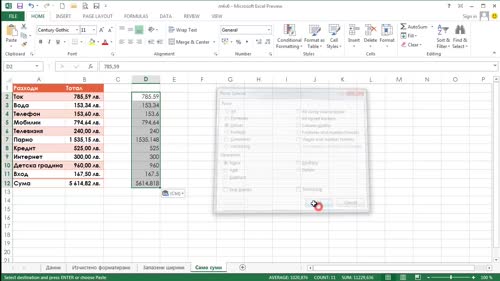 Трикове при Copy/Paste при Excel. Използване на Paste Special