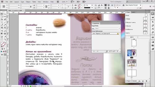 Kак да генерираме препратки в Indesign?