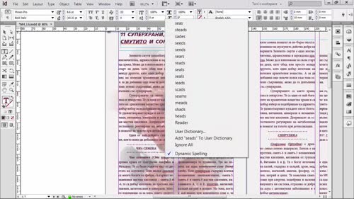 Как да работим с правописния речник в Indesign?