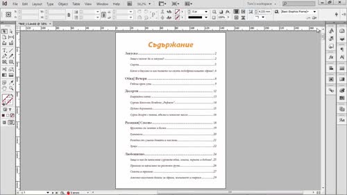 Генериране на съдържание в Indesign