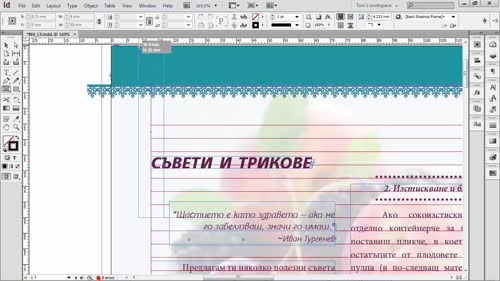 Прецизно позициониране на текст с панела Text Frame Options