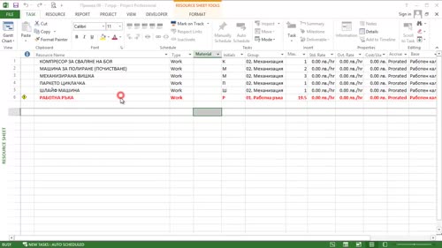 Създаване на изглед от Resource Sheet
