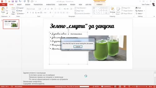 Как да интегрираме нестандартен шрифт в презентация.