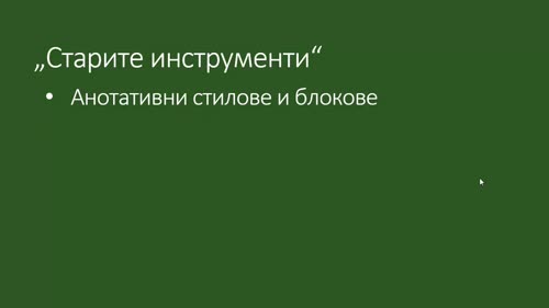 Добавяне на преход за акцент на слайд.