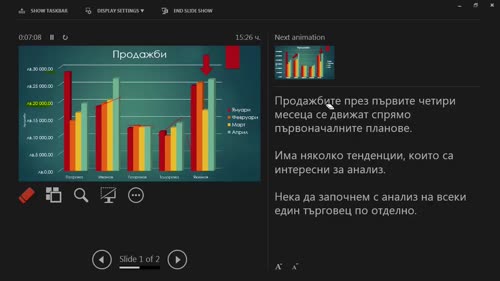Ефективно използване на „Presenter View”