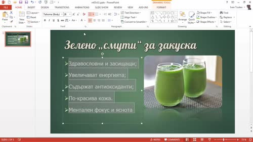 Форматиране на списъци в PowerPoint