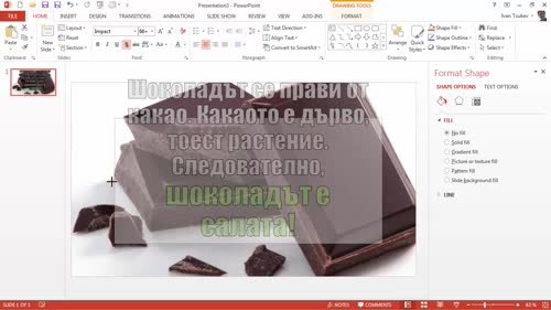 Как нашият текст да си личи дори при неподходящ фон.