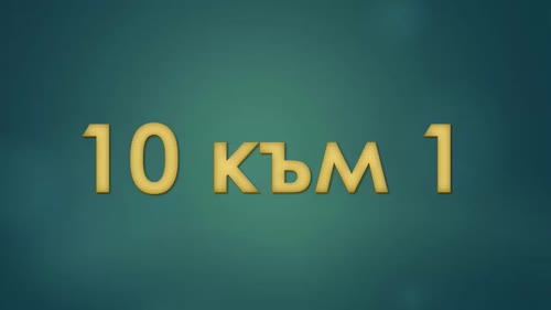 Подготовка преди самото представяне