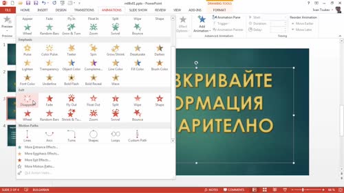 Правила при използване на анимации. Видове анимации.