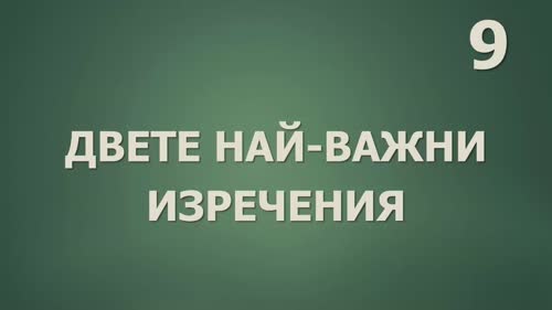 Правила за успешна презентация