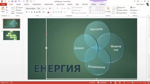 Предварително подготвени диаграми. SmartArt