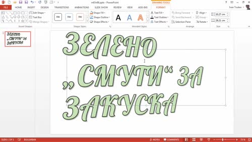 Ръчни настройки на текст. Text fill, outline, effects.