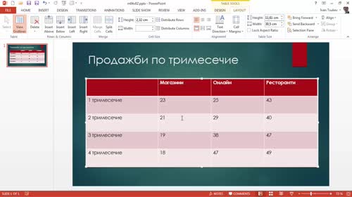 Създаване на таблица директно в PowerPoint