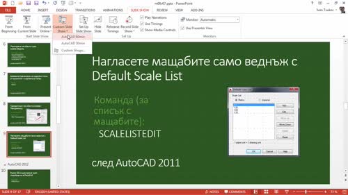 Скриване на слайд за презентация. Използване на секции.