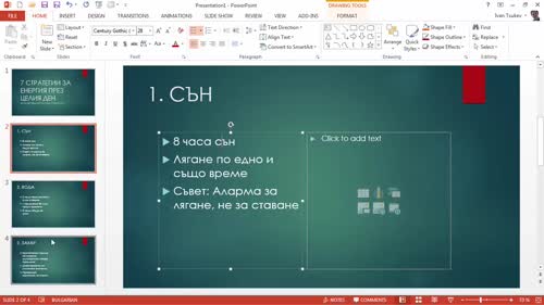 Създаване на първата презентация. Slide layouts