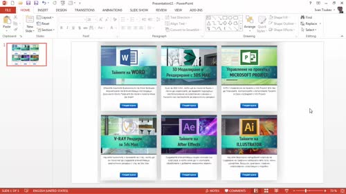 Вмъкване на "скрийншот" в PowerPoint