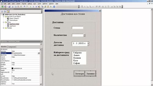 Графични обекти (ActiveX Controls). Команди за подравняване