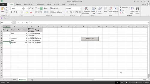 Процедури за потребителската форма (UserForm). Валидиране на данни