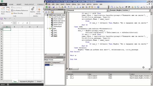 Потребителски интерфейс във VBA: Функция MsgBox
