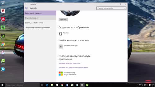 Настройки за акаунти. Вашите акаунти, имейл, синхронизиране