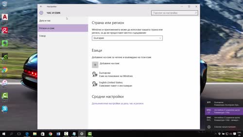Настройки за час и език. Говор, регион, дата