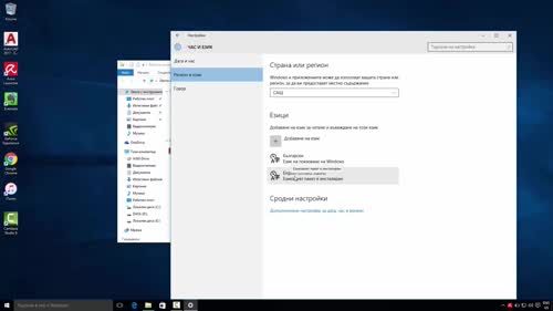 Windows на български език. Избор между английски и български