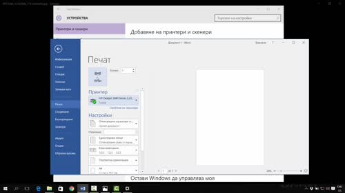 Инсталиране на принтер