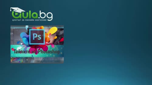 Представяне на Adobe Photoshop