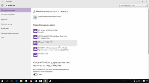 Преглед и настройки на приложенията и външните устройства в Windows