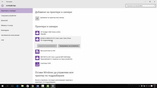 Принтер по подразбиране