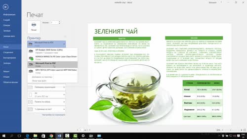 Създаване на PDF