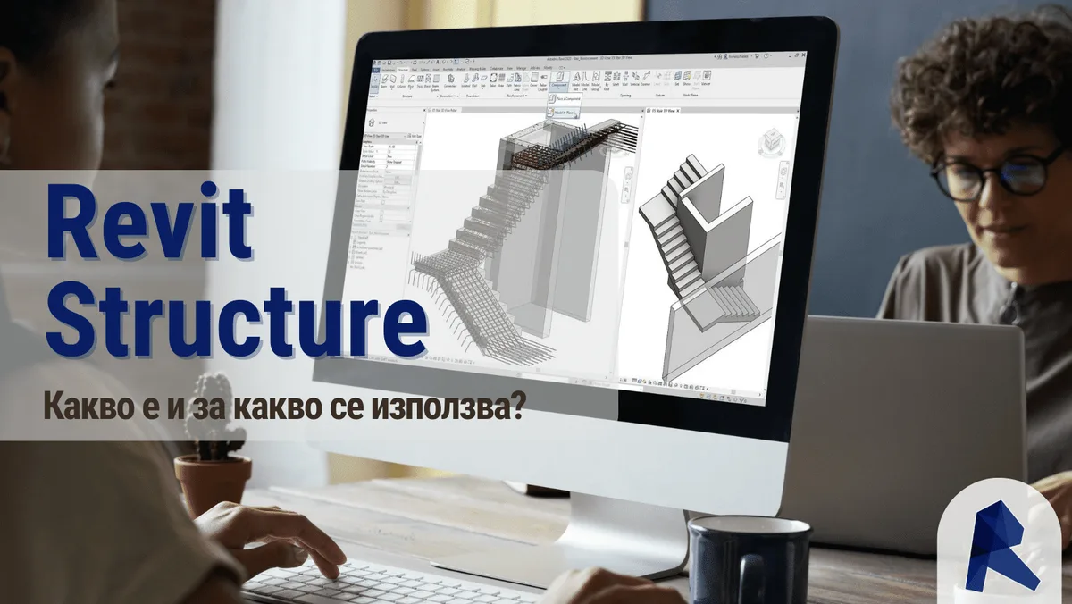 Revit Structure. Какво е и за какво се използва?