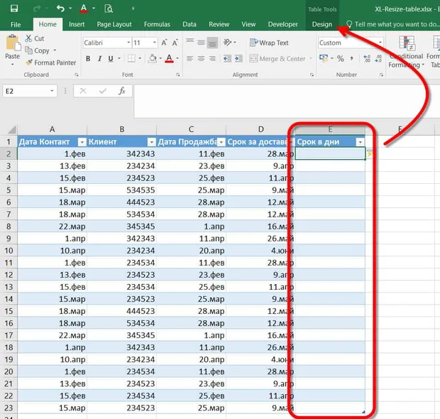 как да разширим диапазон таблица excel