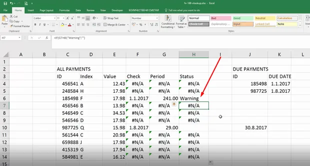 Vlookup - номер на заявка