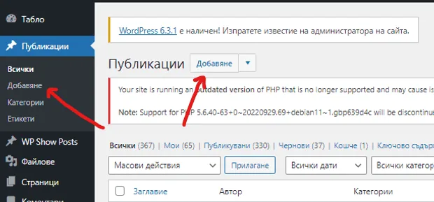 Добавяне на публикация от администраторския панел на wordpress