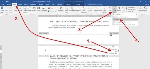 Как да покажем настоящата заглавна точка в Header-a