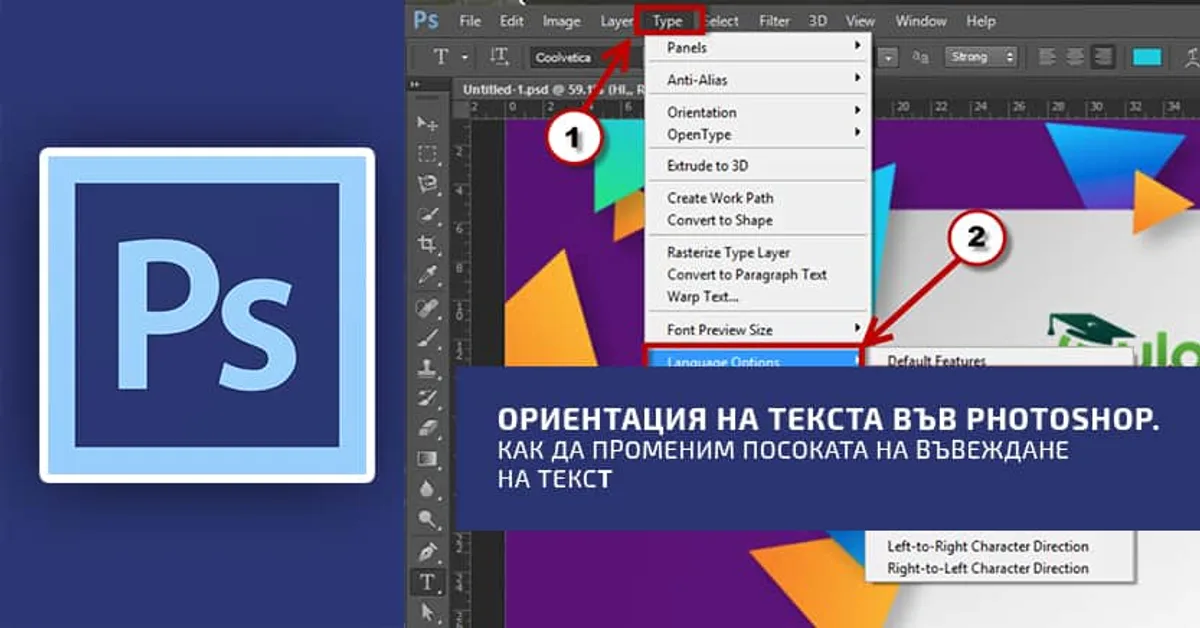 Ориентация на текста във Photoshop. Как да променим посоката на въвеждане на текст?