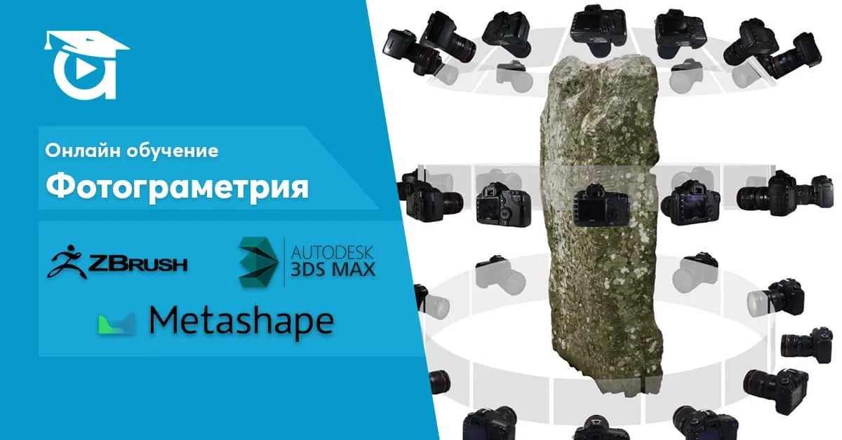 Нов курс в Аула: Фотограметрия (създаване на 3D модел от снимки)