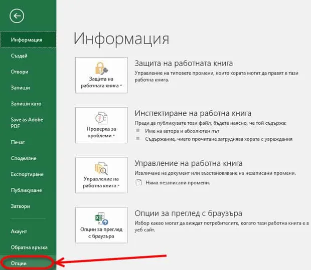 смяна езика excel