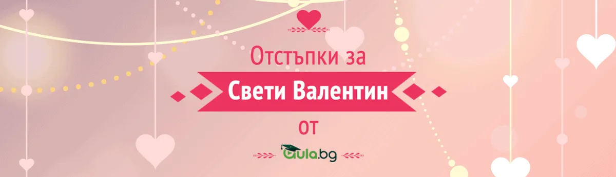 Романтика за двама в „Аула“