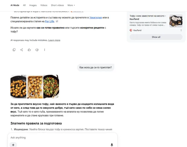 AI Mode в Google позволява разговорно търсене и последващи въпроси